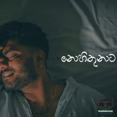 Nohithunata (Cover) - Malindu Chathuranga