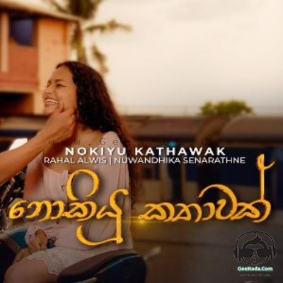 Nokiyu Kathawak - Rahal Alwis & Nuwandika Senarathne
