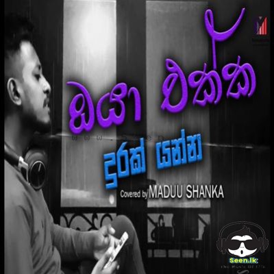 Oya Ekka Durak Yanna (Cover) - Maduu Shanka