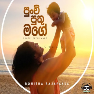 Punchi Puthu Mage - Rohitha Rajapaksa