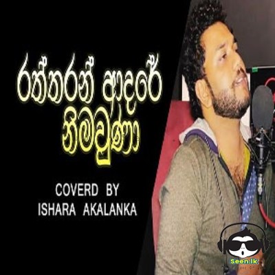 Raththaran Adare Nimauna (Cover) - Ishara Akalanka