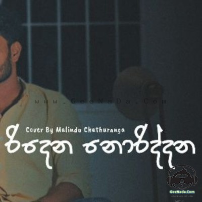 Ridena Noriddana (Cover) - Malindu Chathuranga