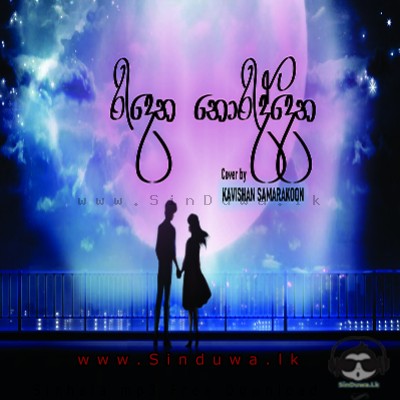 Ridena Noriddena (Cover) - Kavishan Samarakoon