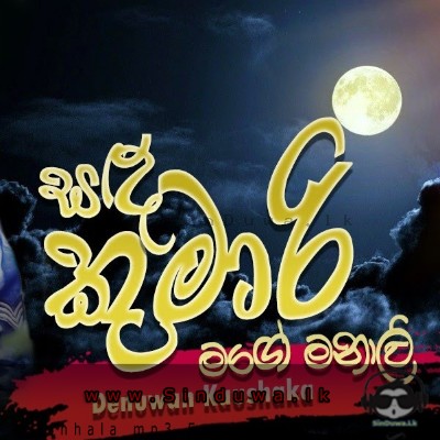 Sanda Kumari Mage Manali (Covers) - Denuwan Kaushaka