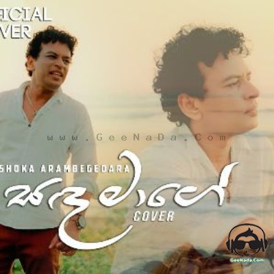 Sanda Mage (Cover) - Ashoka Arambegedara