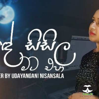 Sande Sisila Mata Epa (Cover) - Udayangani Nisansala