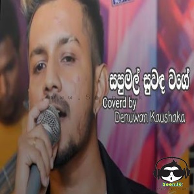 Sapumal Suwanda Wage (Cover) - Denuwan Kaushaka 
