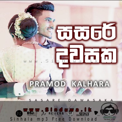Sasare Dawasaka - Pramod Kalhara