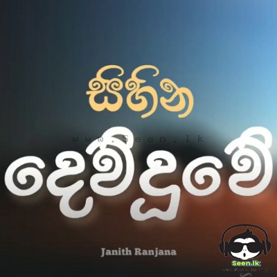 Sihina Dewduwe (Cover) - Janith Ranjana