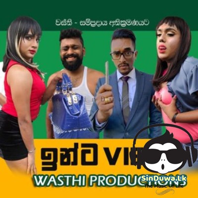 Sudu Ammiya (Wasthi Productions) - Anushka Udana 