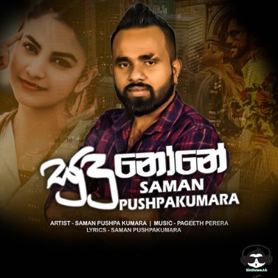 Sudu None - Saman Pushpakumara