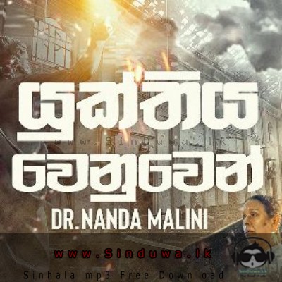 Yukthiya Wenuwen - Nanda Malini