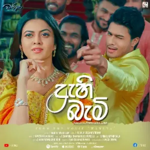 Ahi Bemi (Movie Warsha)