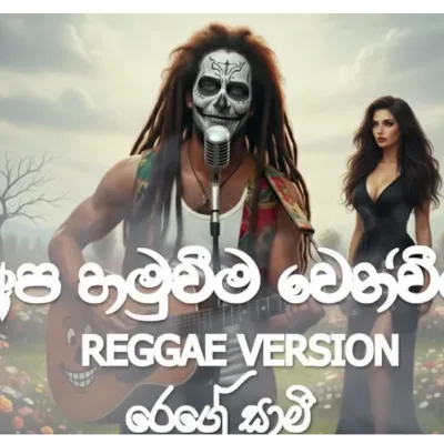 Apa Hamuweema Wenweema (Reggae Version)