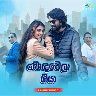 Bodawela Giya (Rata Pawula Song)