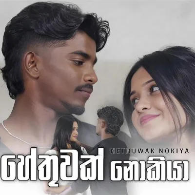 Hethuwak Nokiya