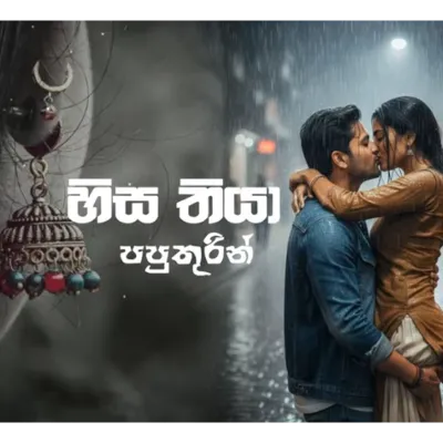 HisaThiya Papu Thurin