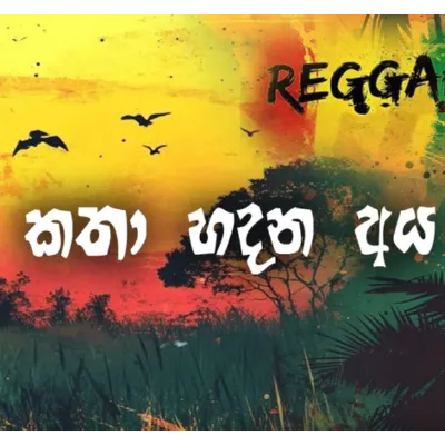 Katha Hadana Aya (Reggae)