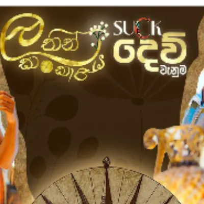 Latin Kankaariya X SuckDevi Vanuma Cover