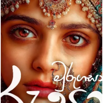 Ma Dama Noyanu Sonduri (Cover)