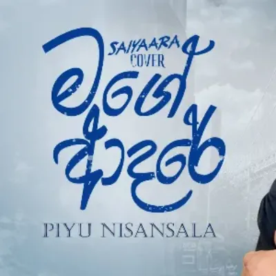 Mage Aadare (Saiyaara Cover)