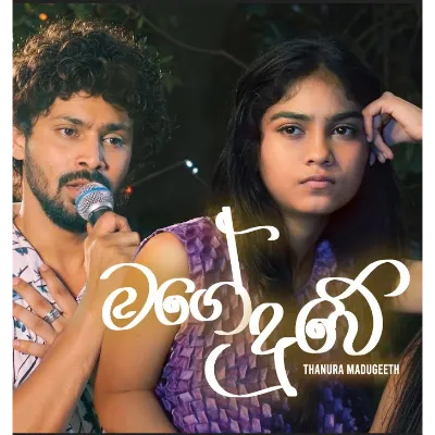 Mage Duwe (Sangeethe Season 2)