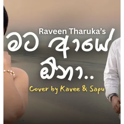 Mata Aye Ona (Cover)