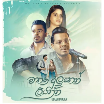 Mathaka Aluthen Liyanna