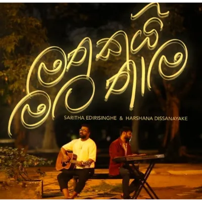 Mathakai Mata Thaama