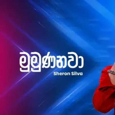 Mumunanawa (Ahankara Nagare)