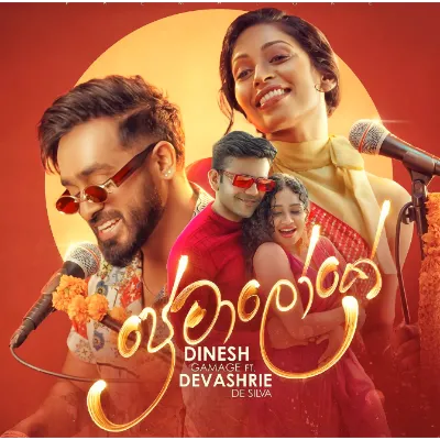 Premaloke (Moda Tharindu Movie)