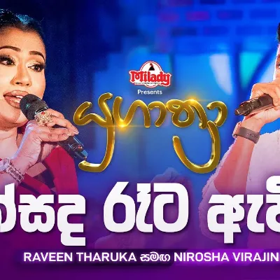 Punsanda Rata (Yugathra)