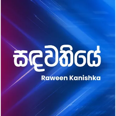 Sandawathiye (Ahankara Nagare)