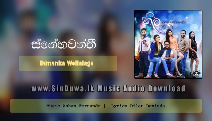 Snehawanthi ( Neela Pabalu New Song Sirasa TV)