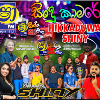 26.SADA SISILE -DANUSHKA SEWWANDI - SHAA FM SINDU KAMARE WITH HIKKADUWA SHINY 2025-03-14