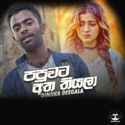 Papuwata Atha Thiyala