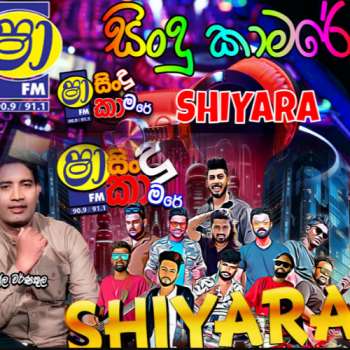 13.DEWLOWA DEVIYANE - RUKSHAN CHANDRASENA - SHAA FM SINDU KAMARE WITH KURUNEGALA SHIYARA 2025-01-24