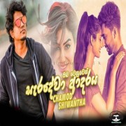 Saradewa Adaraya (Oba Wenuwen)