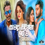 Samada Hidinna Lan Wee