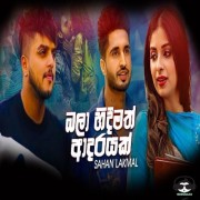 Bala Hidimath Adarayak