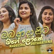 Oba Aa Daa Sita Mage Loke