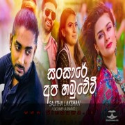 Sansare Apa Hamuwewi