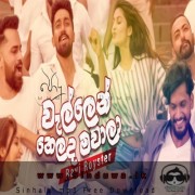 Wellen Thelada Mawaala (Podu Teledrama Song)