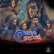 Lassana Adarayak Thibuna