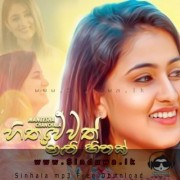 Hithuwewath Nathi Hithak