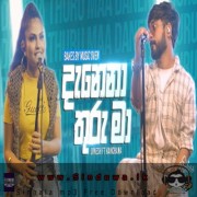 Danena Thuru Ma (Bakes by Music Oven)