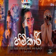 Kalak Yanna Yaddi Oya Mage Hamadema (Himikari)