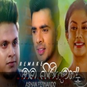 Oba Miriguwak (Remake)