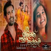 Malen Upan Samanali Tapori RE-MiX