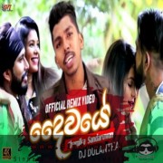 Daiwaye (Official Remix)